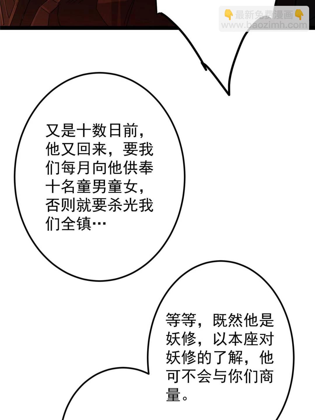 掌門低調點 - 485 路掌門早已看穿一切(1/3) - 2