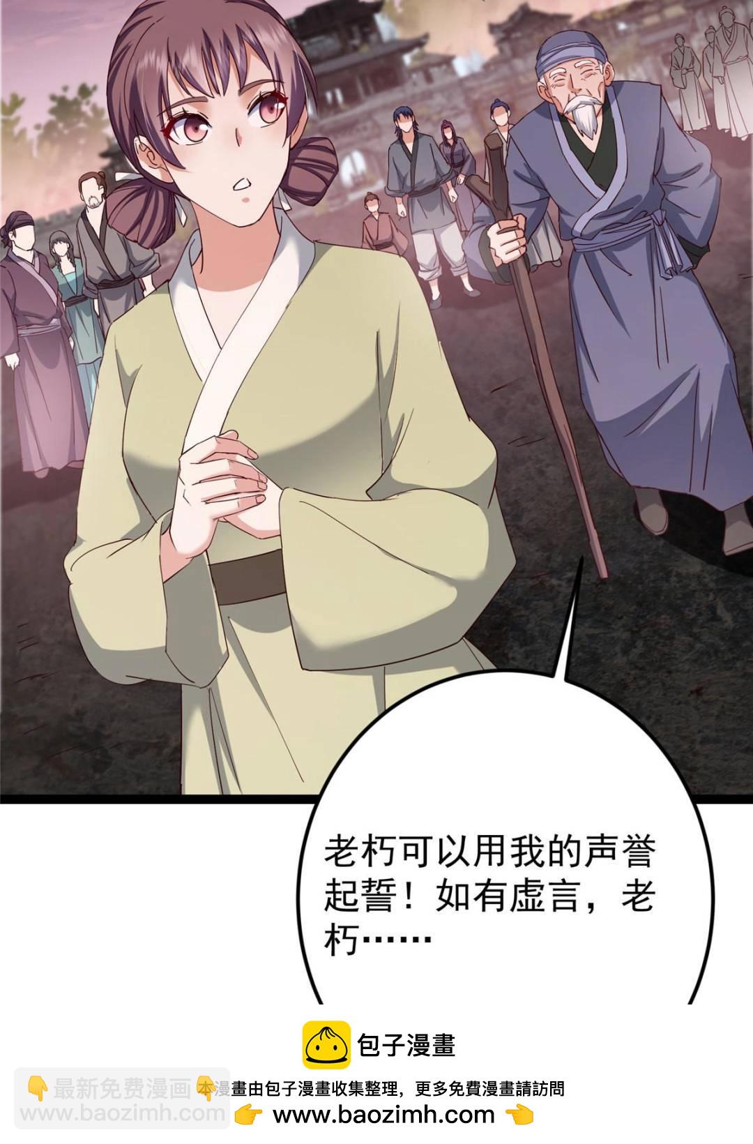 掌門低調點 - 485 路掌門早已看穿一切(1/3) - 2