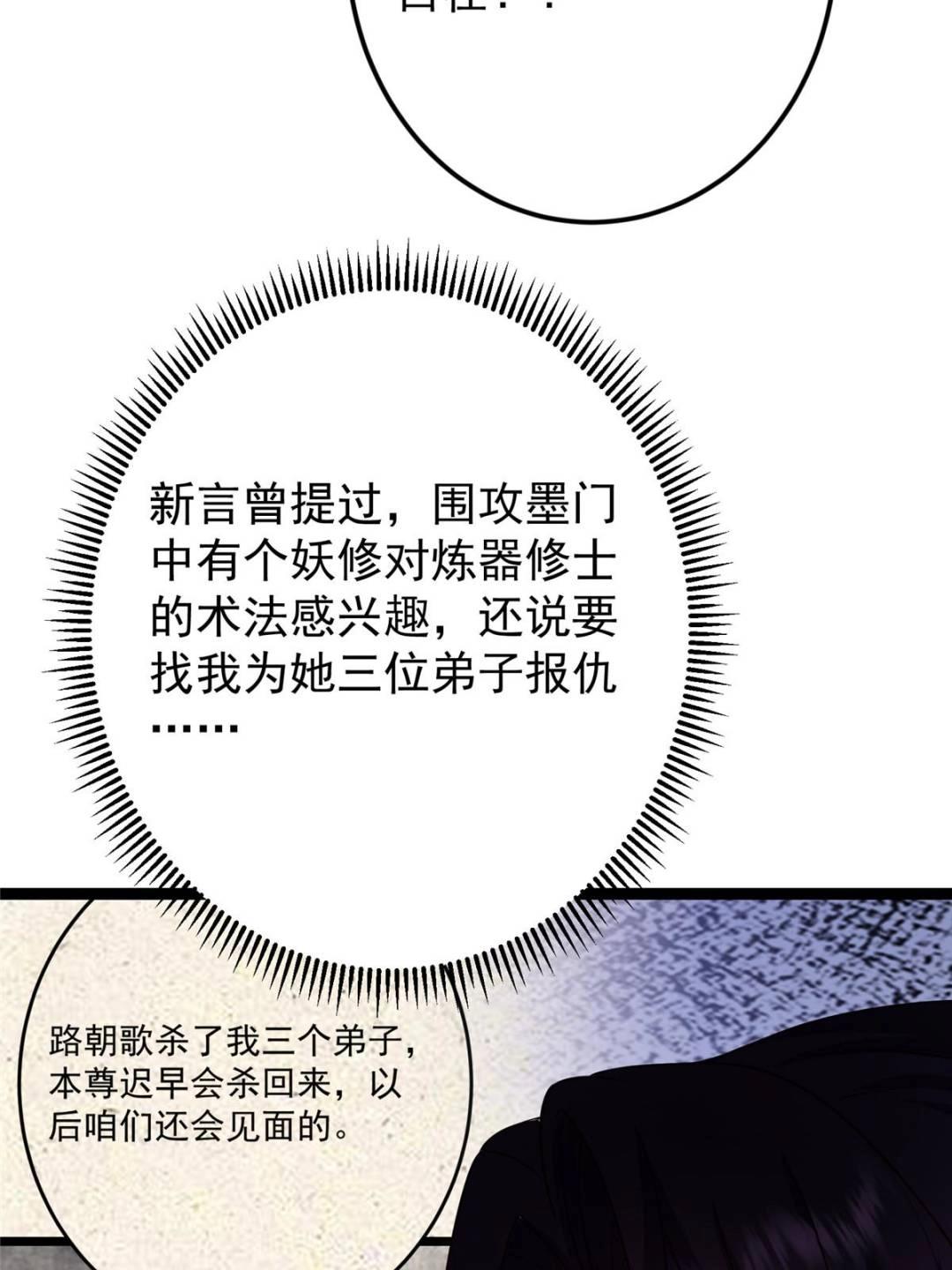 掌門低調點 - 487 本座欺的就是人多(1/3) - 2