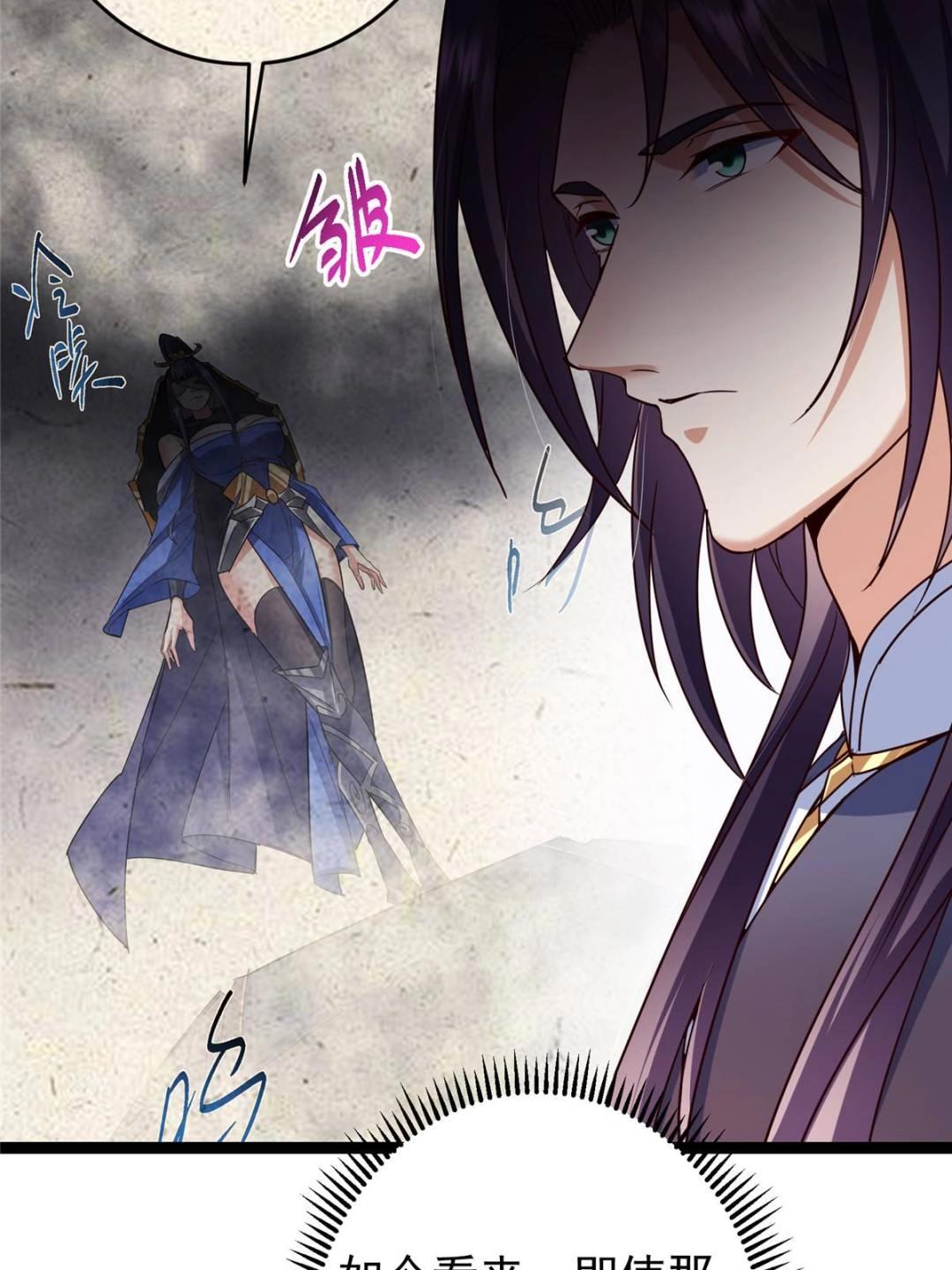 掌門低調點 - 487 本座欺的就是人多(1/3) - 3