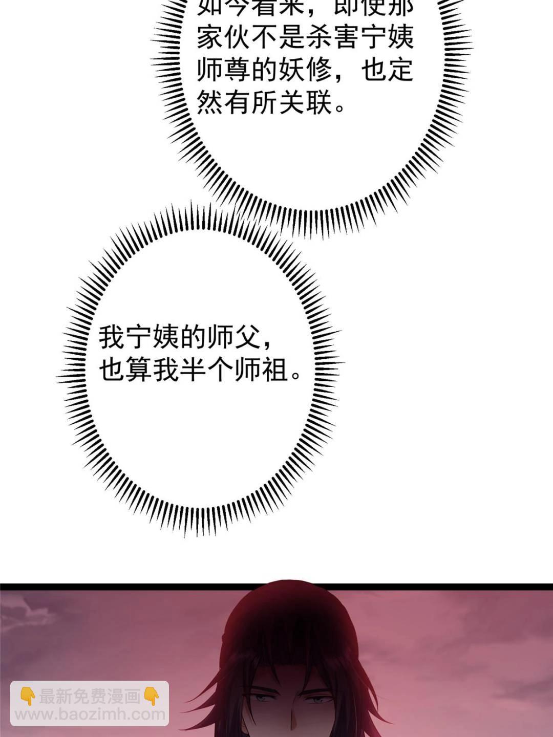 掌門低調點 - 487 本座欺的就是人多(1/3) - 4