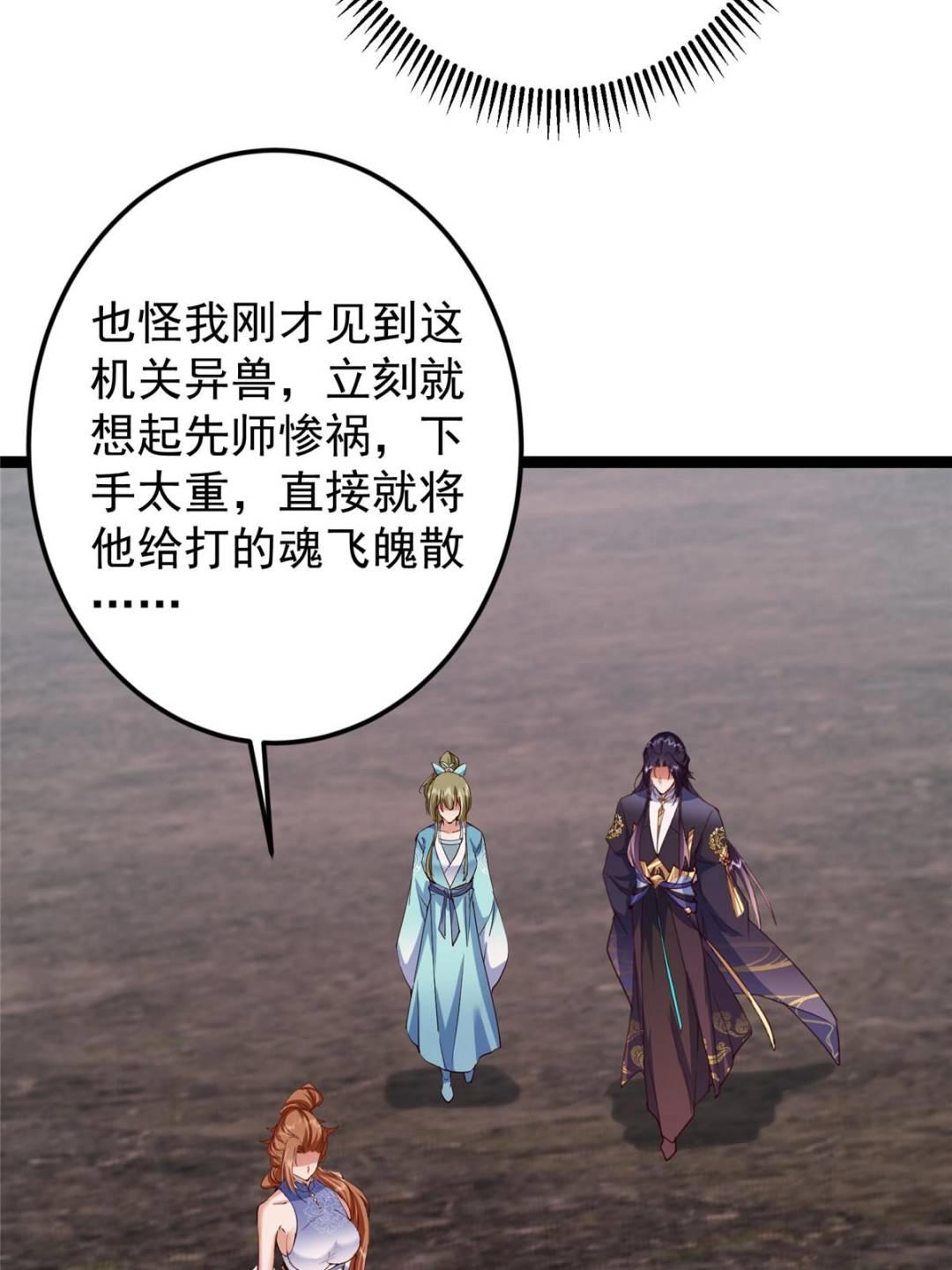 掌門低調點 - 487 本座欺的就是人多(1/3) - 6