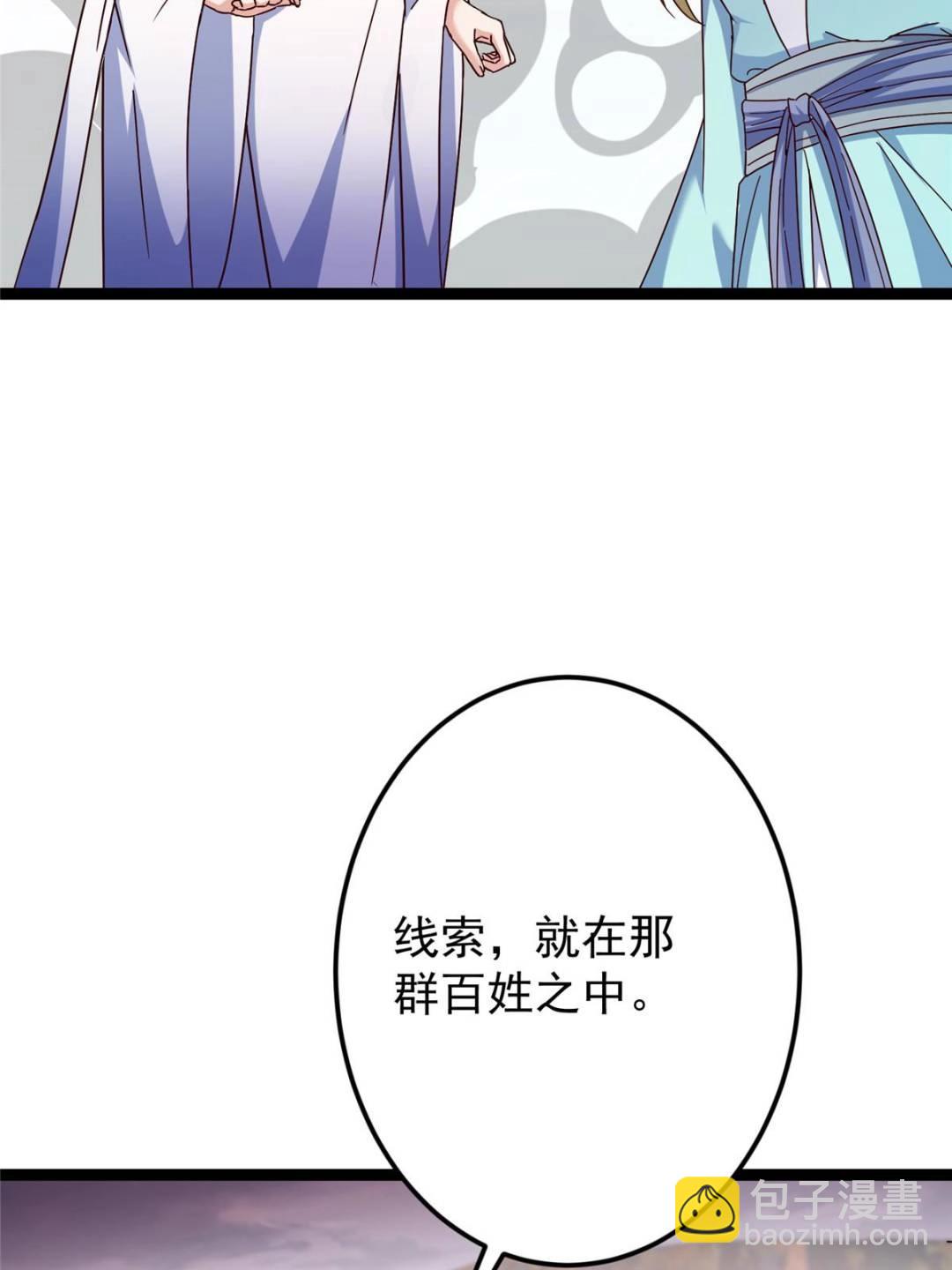 掌門低調點 - 487 本座欺的就是人多(1/3) - 7