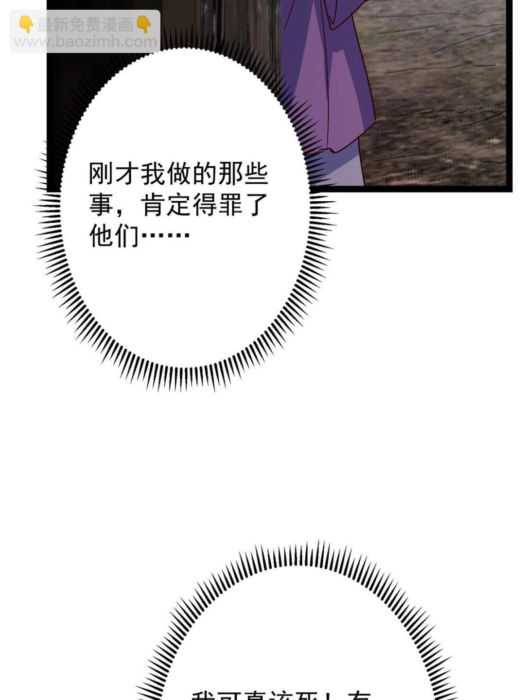 掌門低調點 - 487 本座欺的就是人多(1/3) - 3