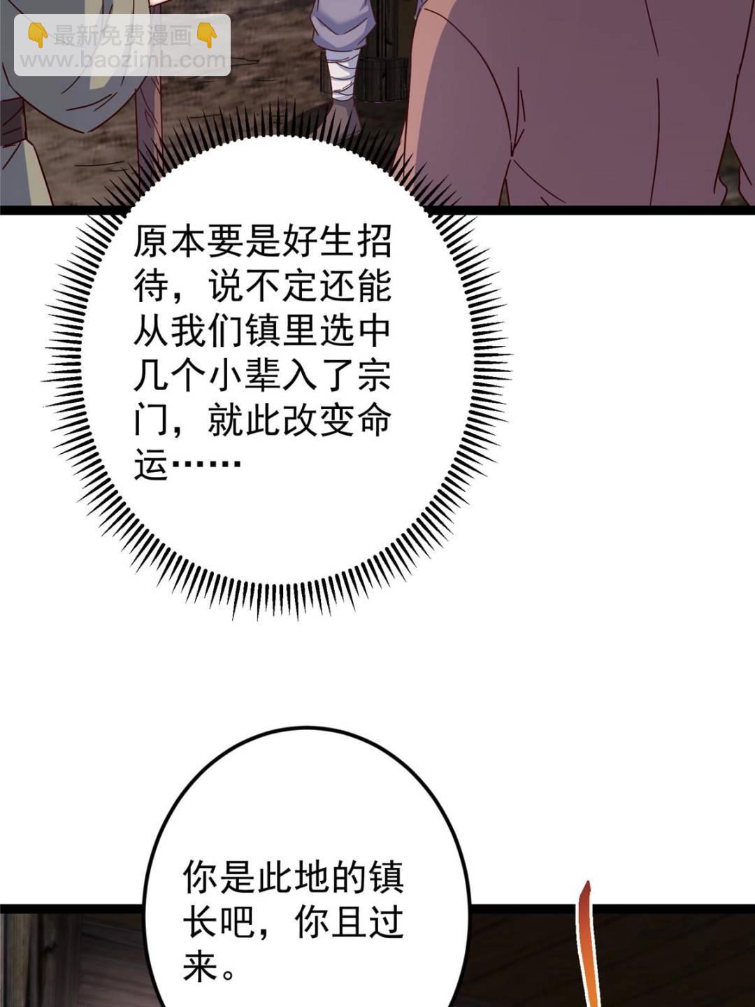 掌門低調點 - 487 本座欺的就是人多(1/3) - 5