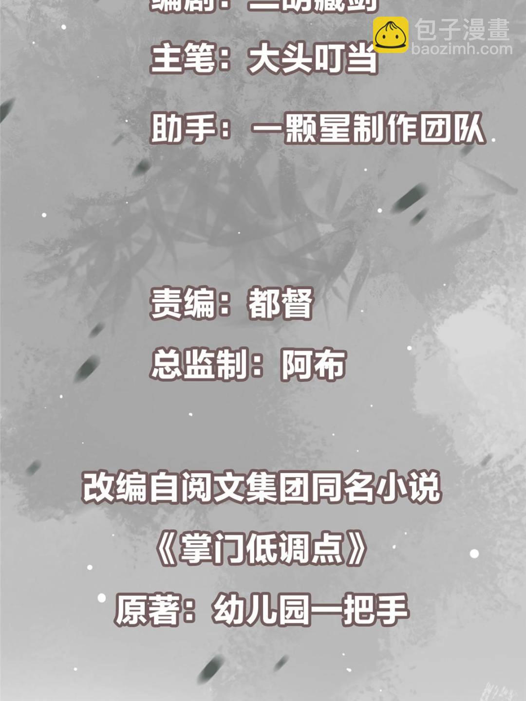 掌門低調點 - 487 本座欺的就是人多(1/3) - 3