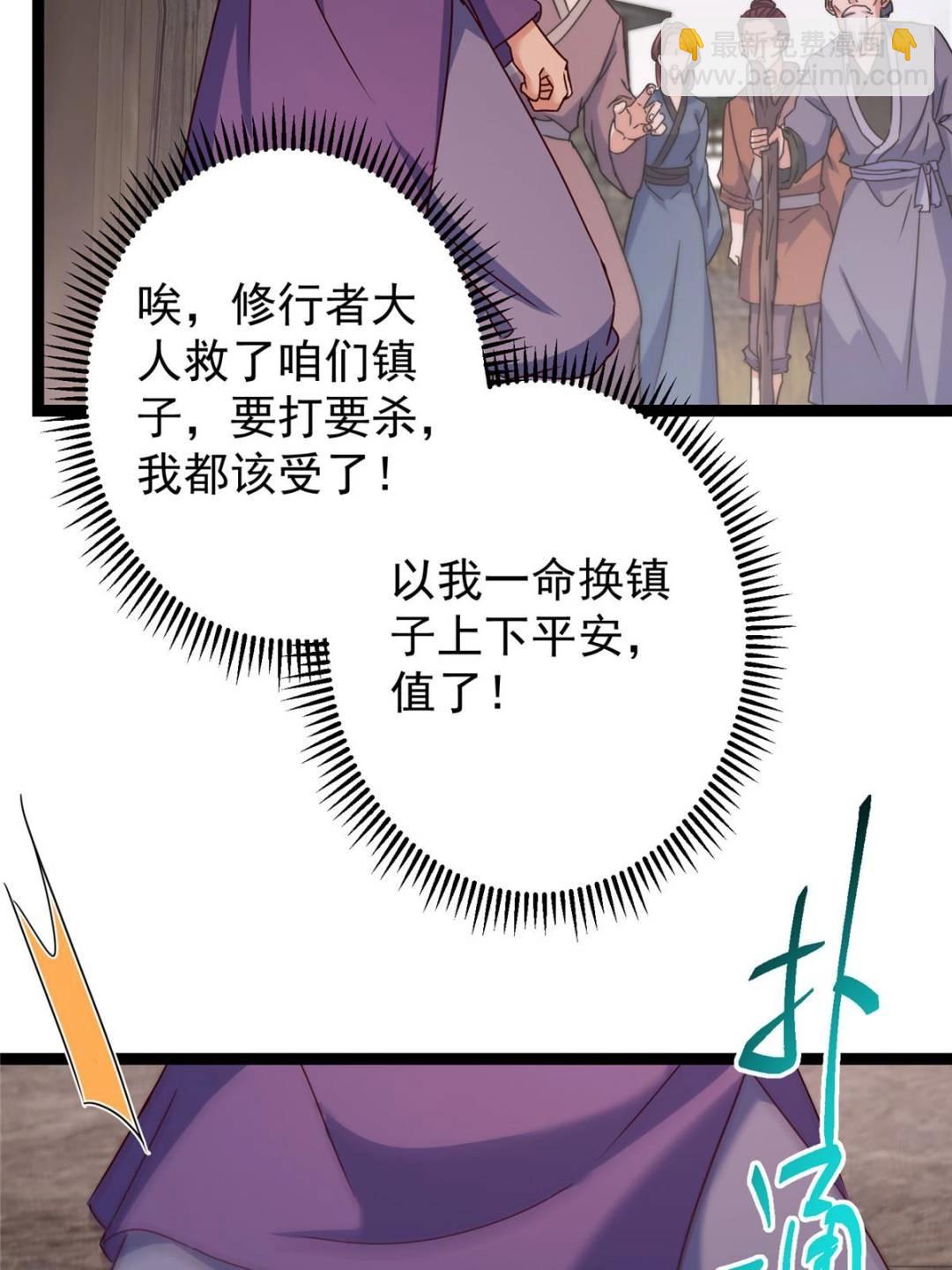 掌門低調點 - 487 本座欺的就是人多(1/3) - 1