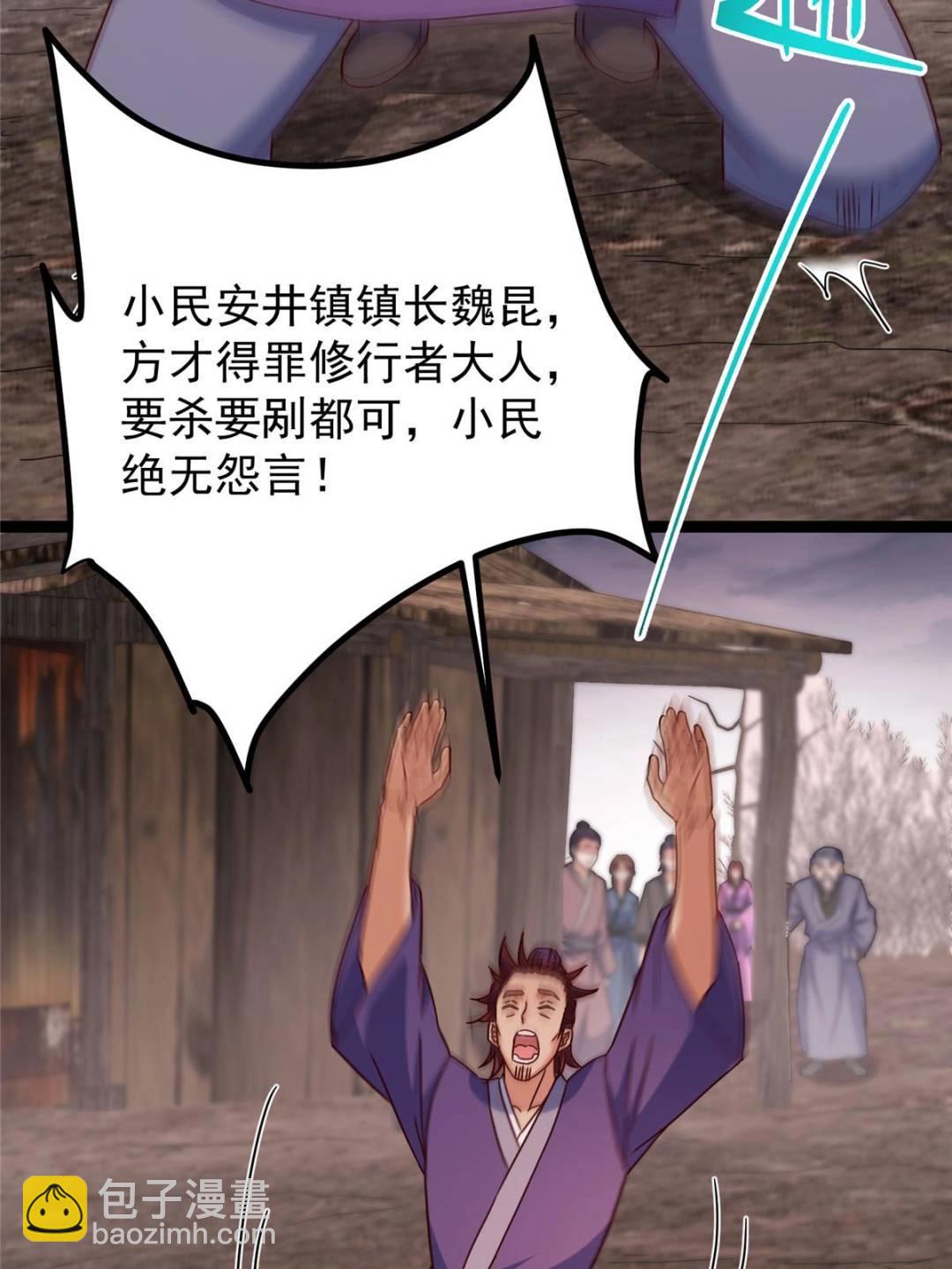 掌門低調點 - 487 本座欺的就是人多(1/3) - 2