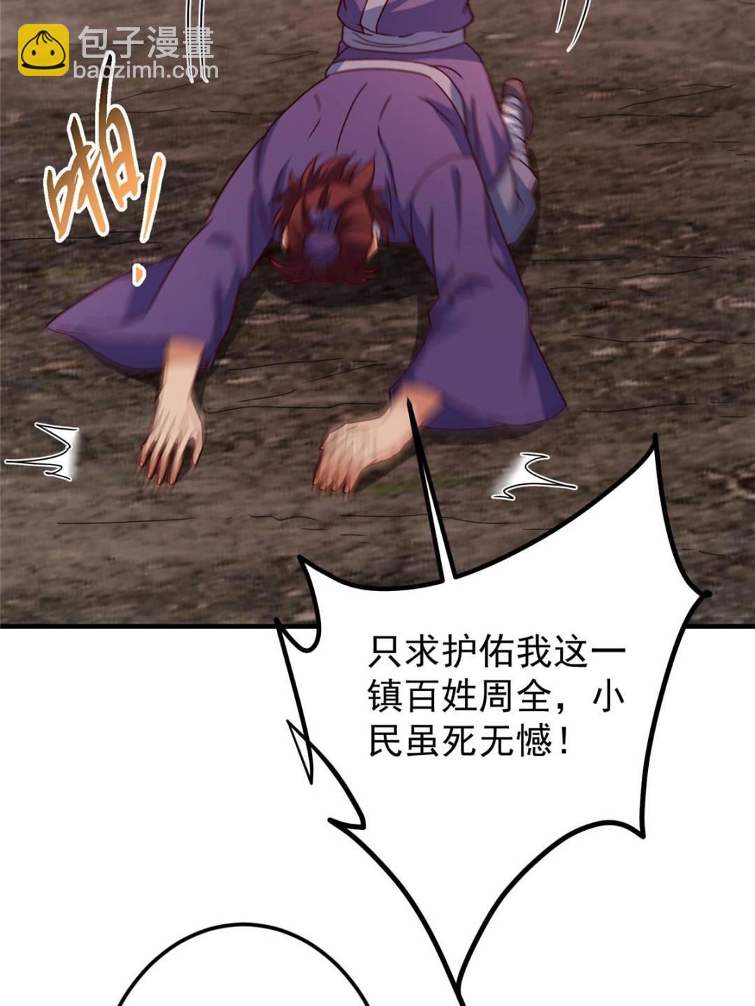 掌門低調點 - 487 本座欺的就是人多(1/3) - 3