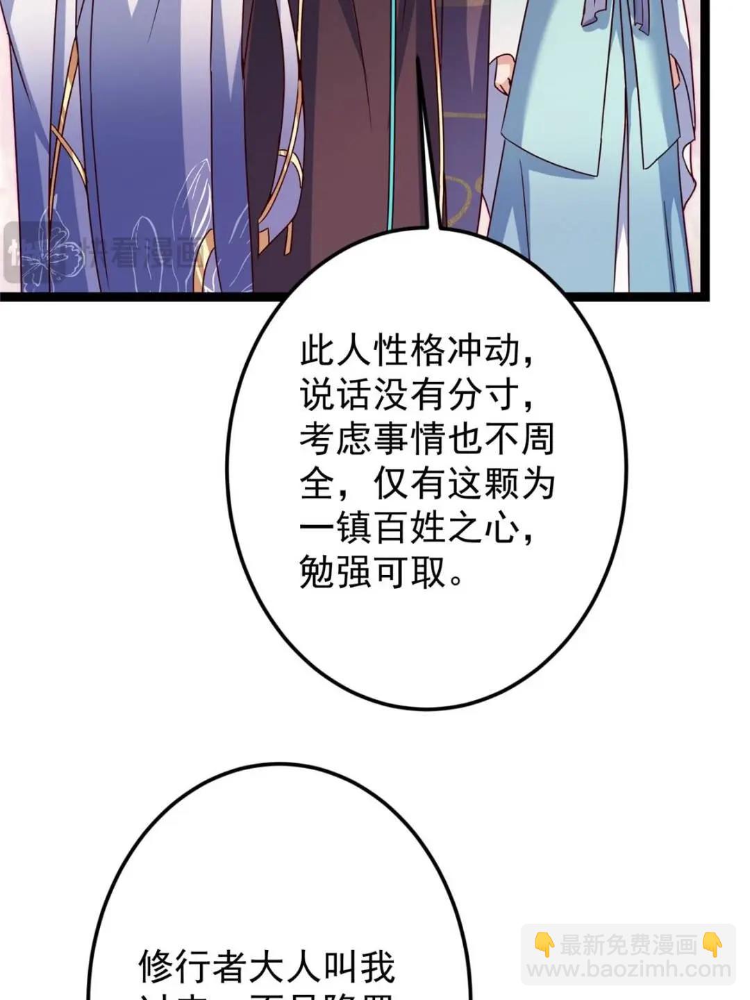 掌門低調點 - 487 本座欺的就是人多(1/3) - 5