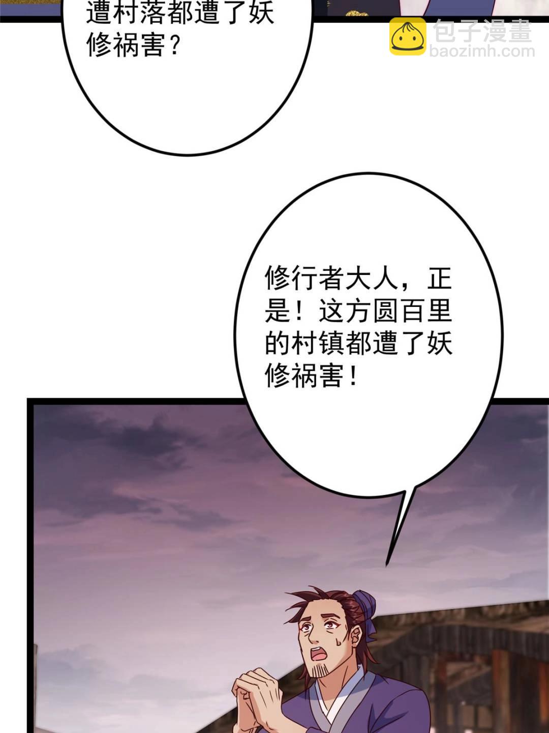 掌門低調點 - 487 本座欺的就是人多(1/3) - 1