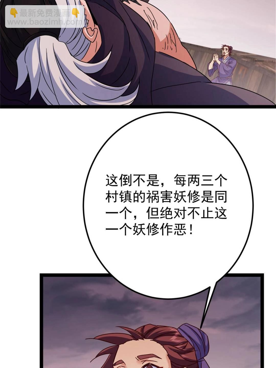 掌門低調點 - 487 本座欺的就是人多(1/3) - 6