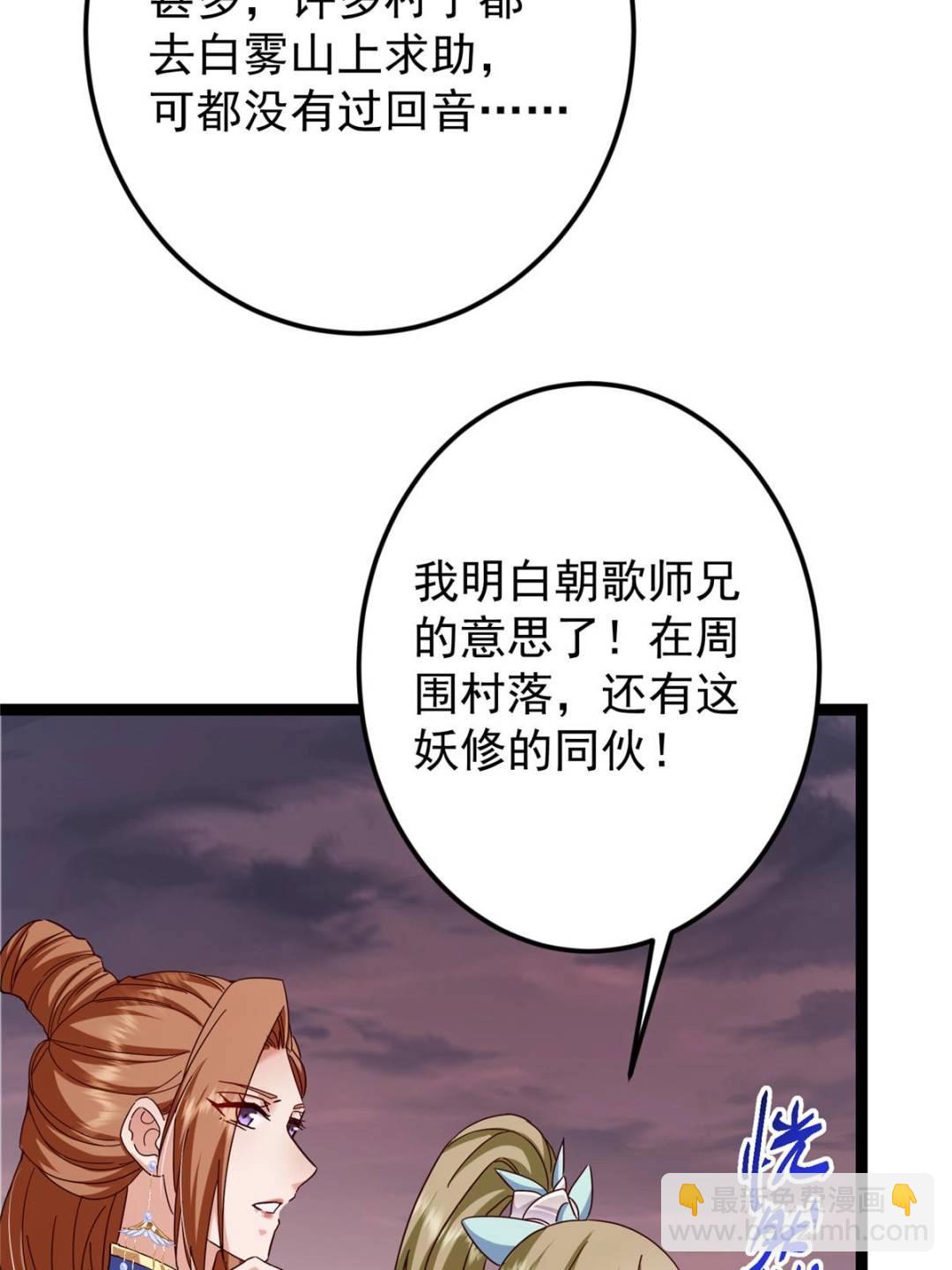 掌門低調點 - 487 本座欺的就是人多(1/3) - 8