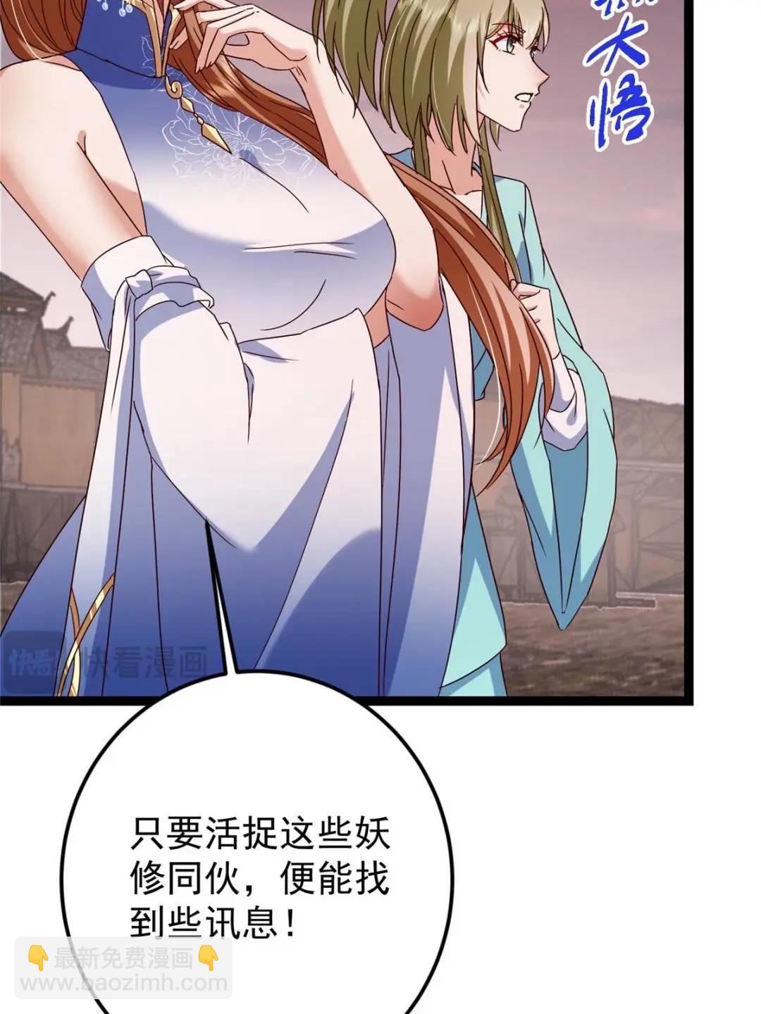 掌門低調點 - 487 本座欺的就是人多(1/3) - 1