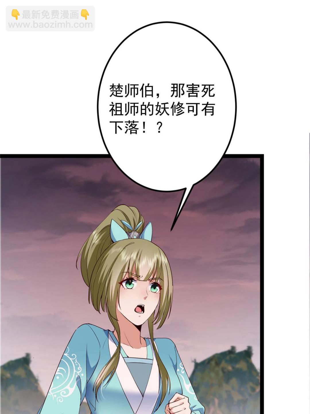 掌門低調點 - 487 本座欺的就是人多(1/3) - 5