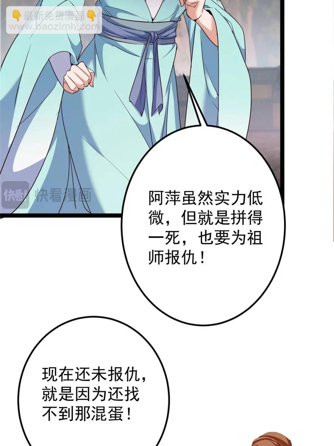 掌門低調點 - 487 本座欺的就是人多(1/3) - 6