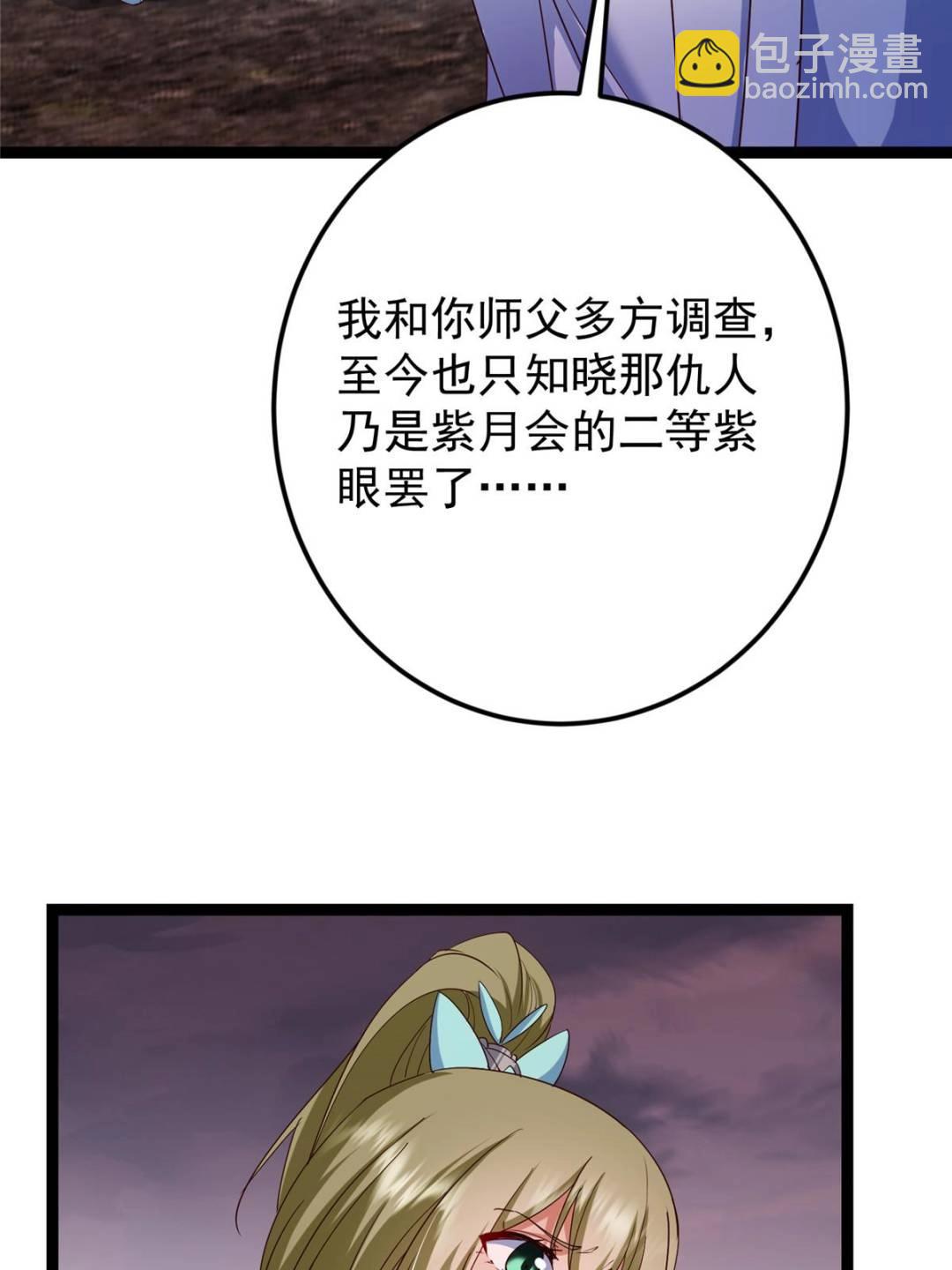 掌門低調點 - 487 本座欺的就是人多(1/3) - 8