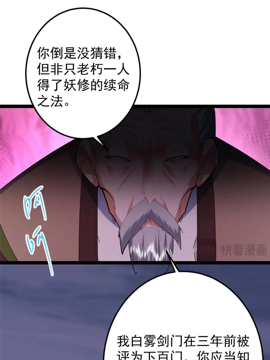 掌門低調點 - 489 早已徹底腐爛的門派(1/3) - 2