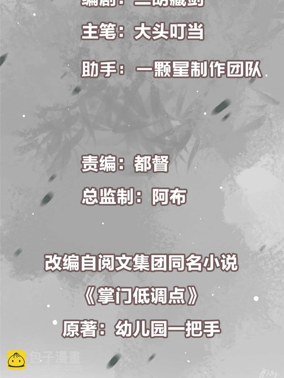 掌門低調點 - 489 早已徹底腐爛的門派(1/3) - 3