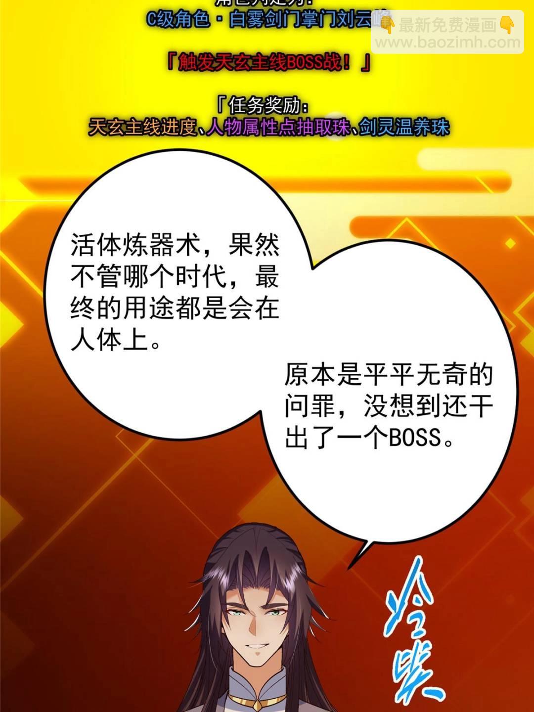 掌門低調點 - 489 早已徹底腐爛的門派(1/3) - 6