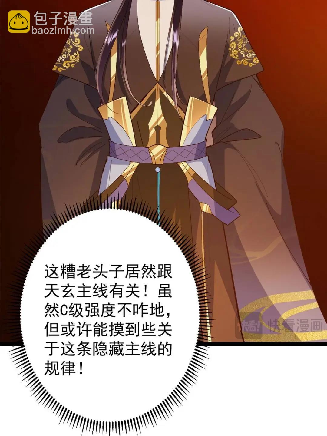 掌門低調點 - 489 早已徹底腐爛的門派(1/3) - 7