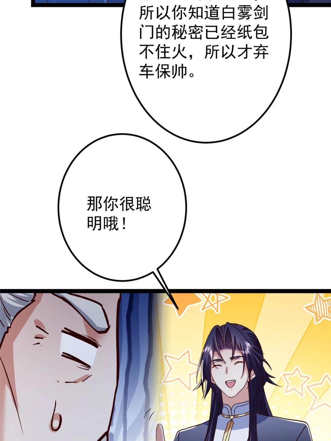 掌門低調點 - 489 早已徹底腐爛的門派(1/3) - 2