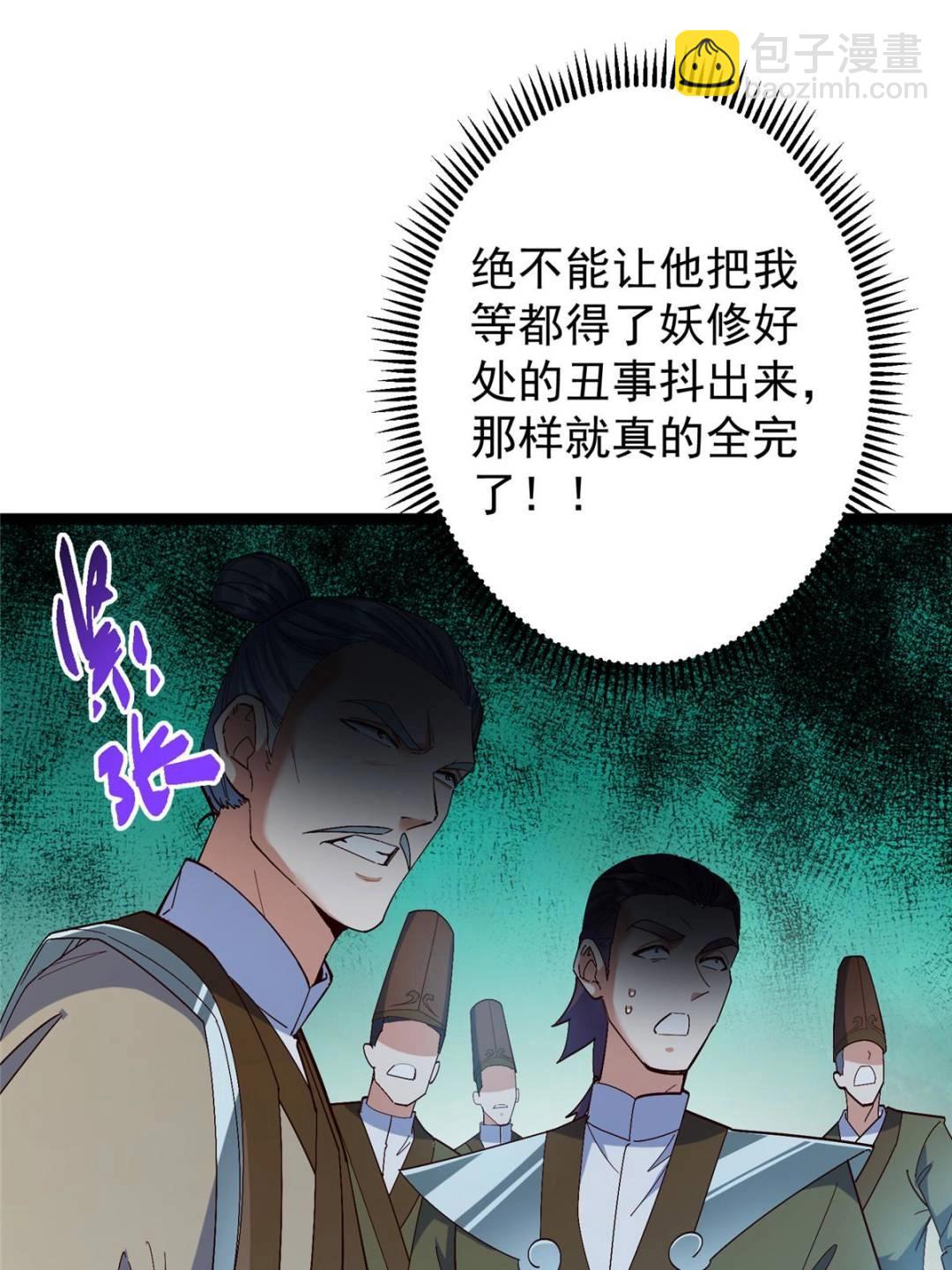 掌門低調點 - 489 早已徹底腐爛的門派(1/3) - 5