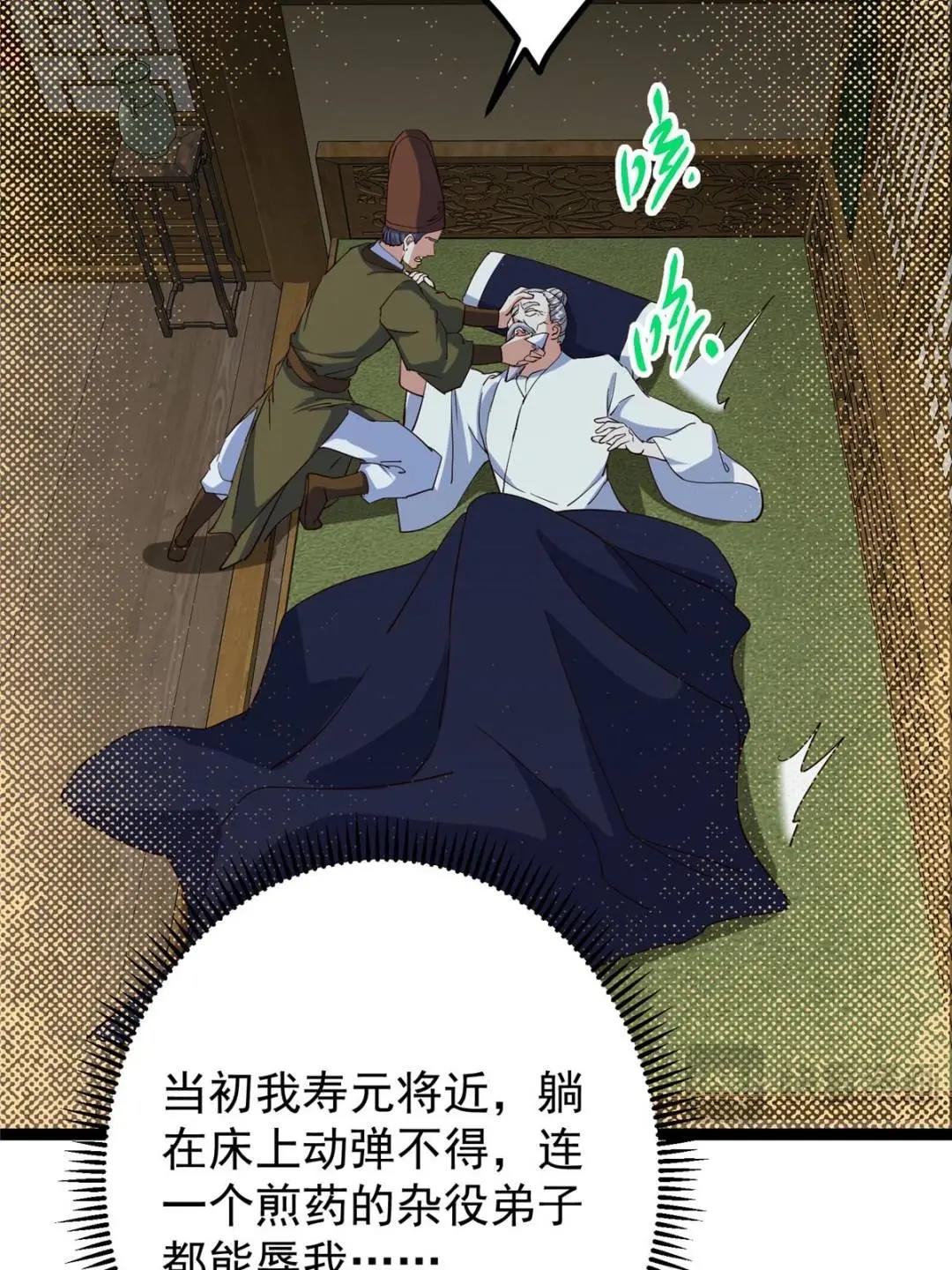 掌門低調點 - 489 早已徹底腐爛的門派(2/3) - 7