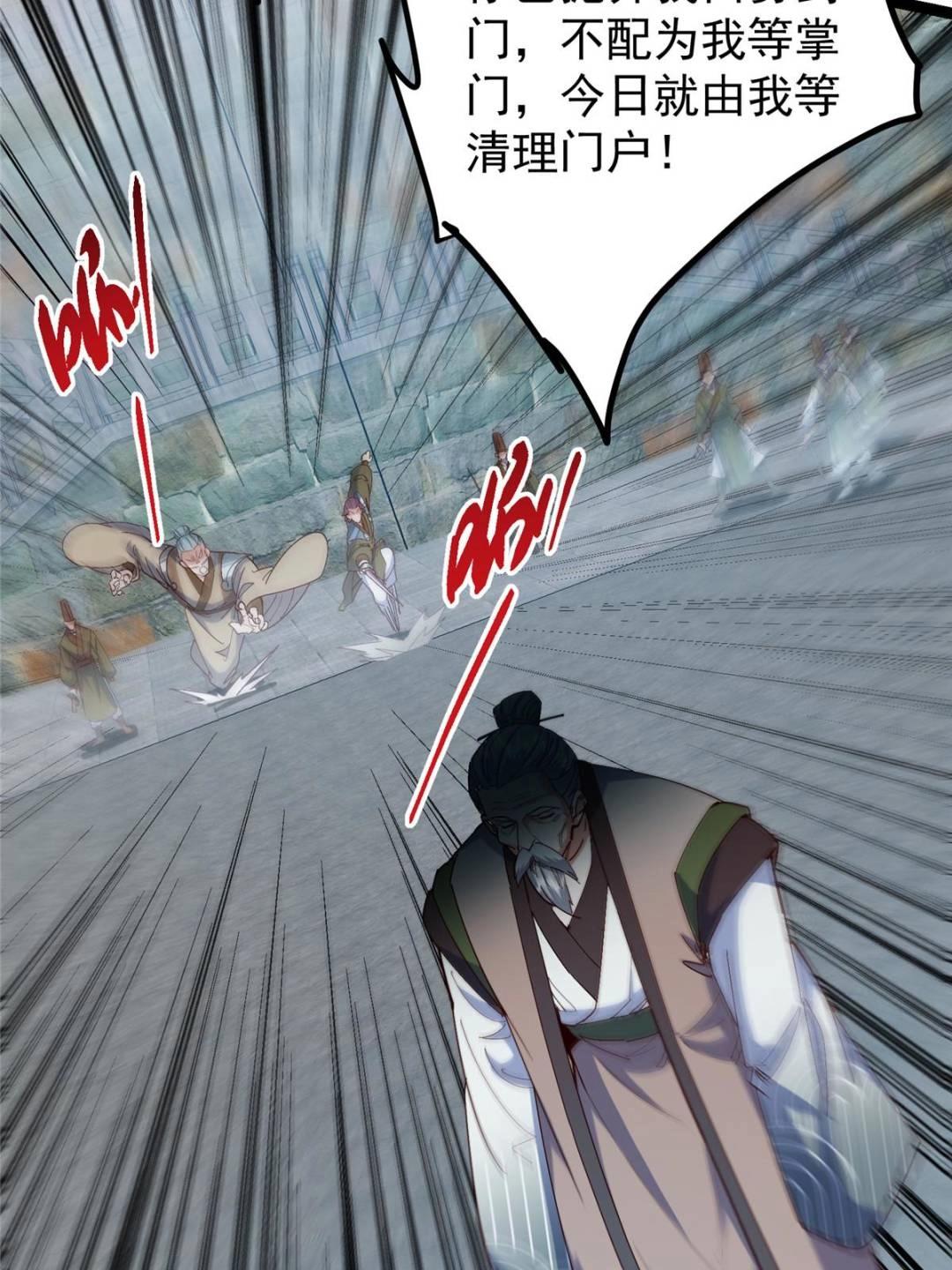 掌門低調點 - 489 早已徹底腐爛的門派(1/3) - 7