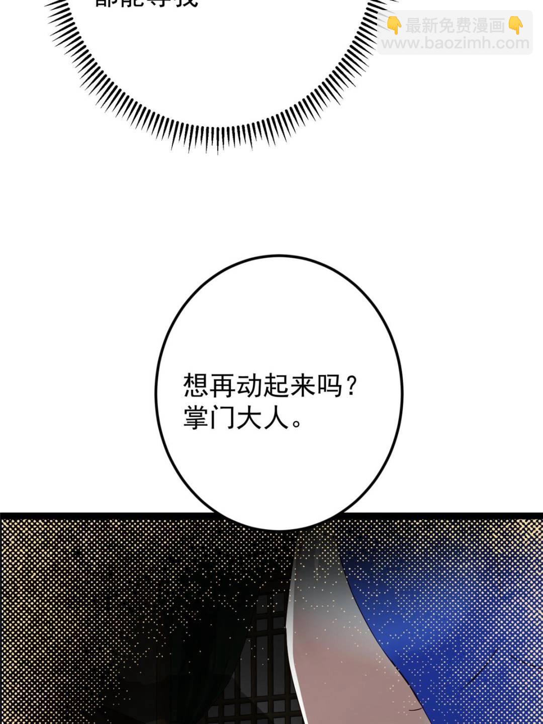 掌門低調點 - 489 早已徹底腐爛的門派(2/3) - 8