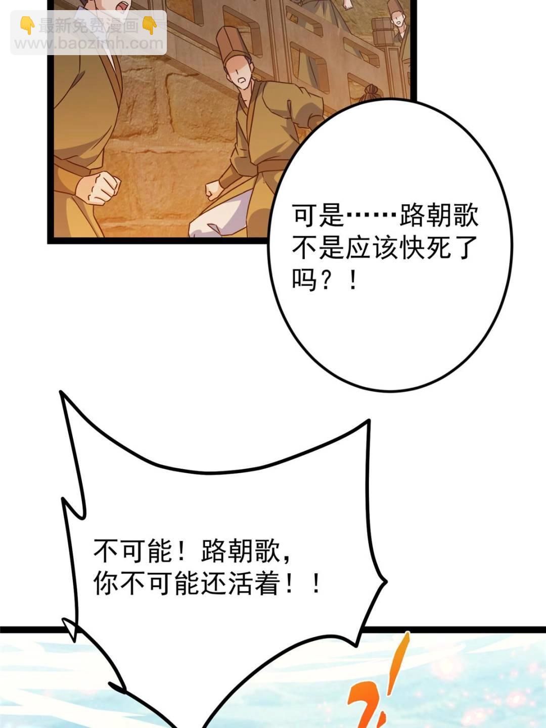 掌門低調點 - 489 早已徹底腐爛的門派(2/3) - 2