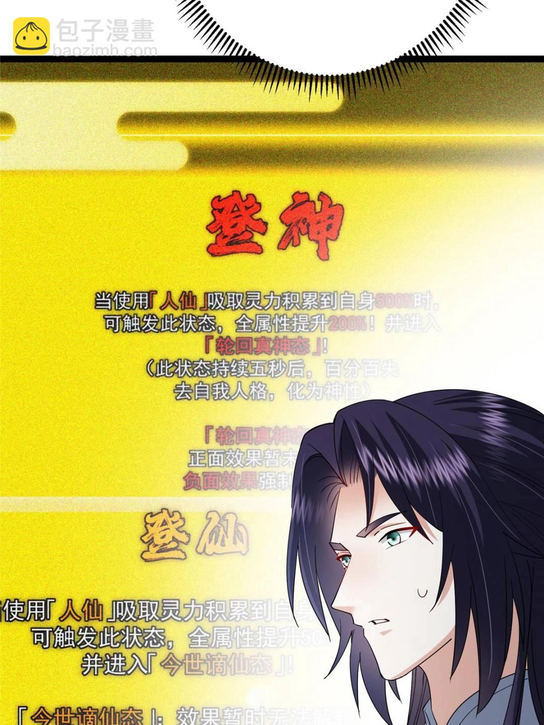 掌門低調點 - 491 反覆釋放壓力大(1/3) - 8