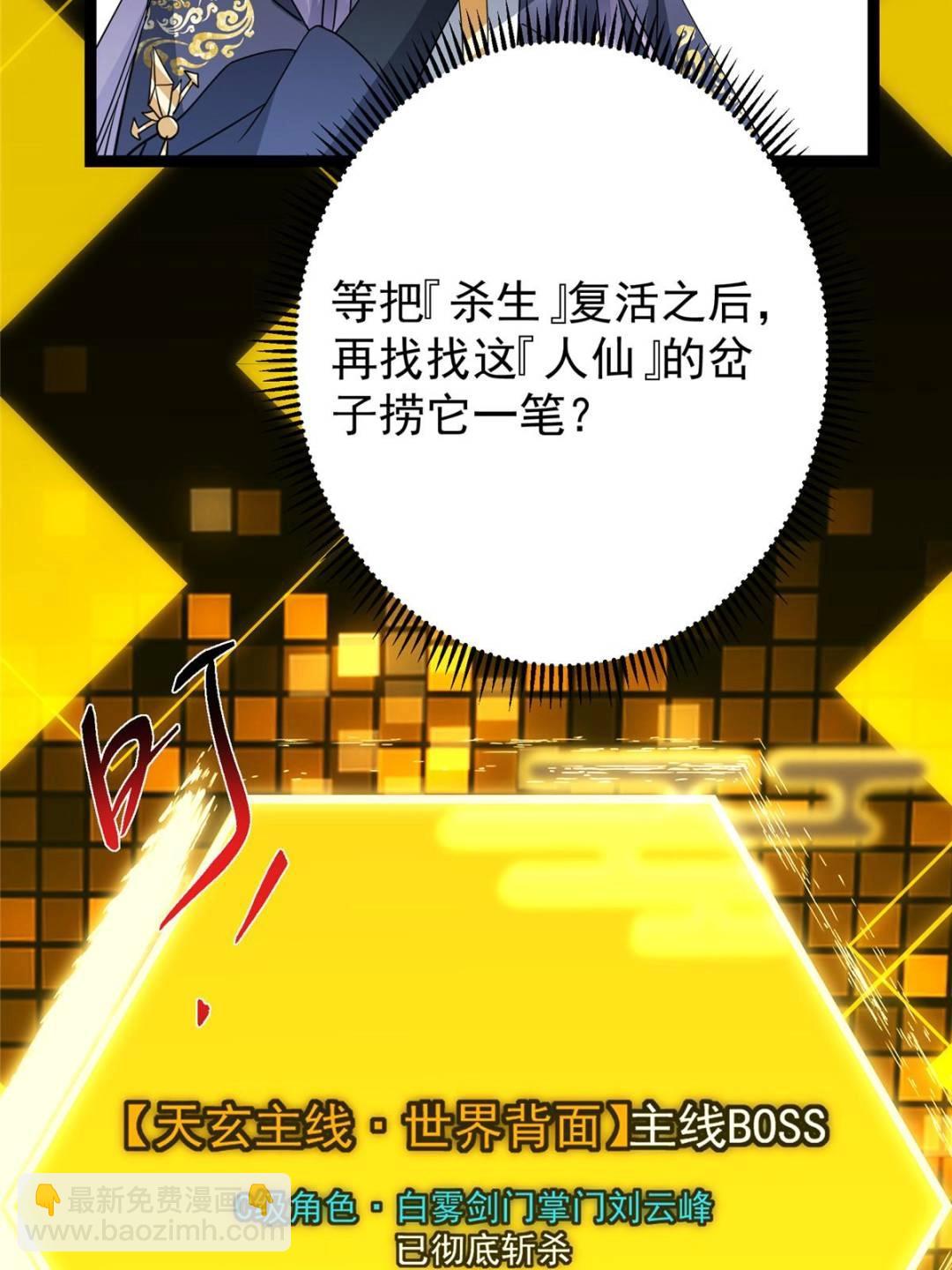 掌門低調點 - 491 反覆釋放壓力大(1/3) - 5