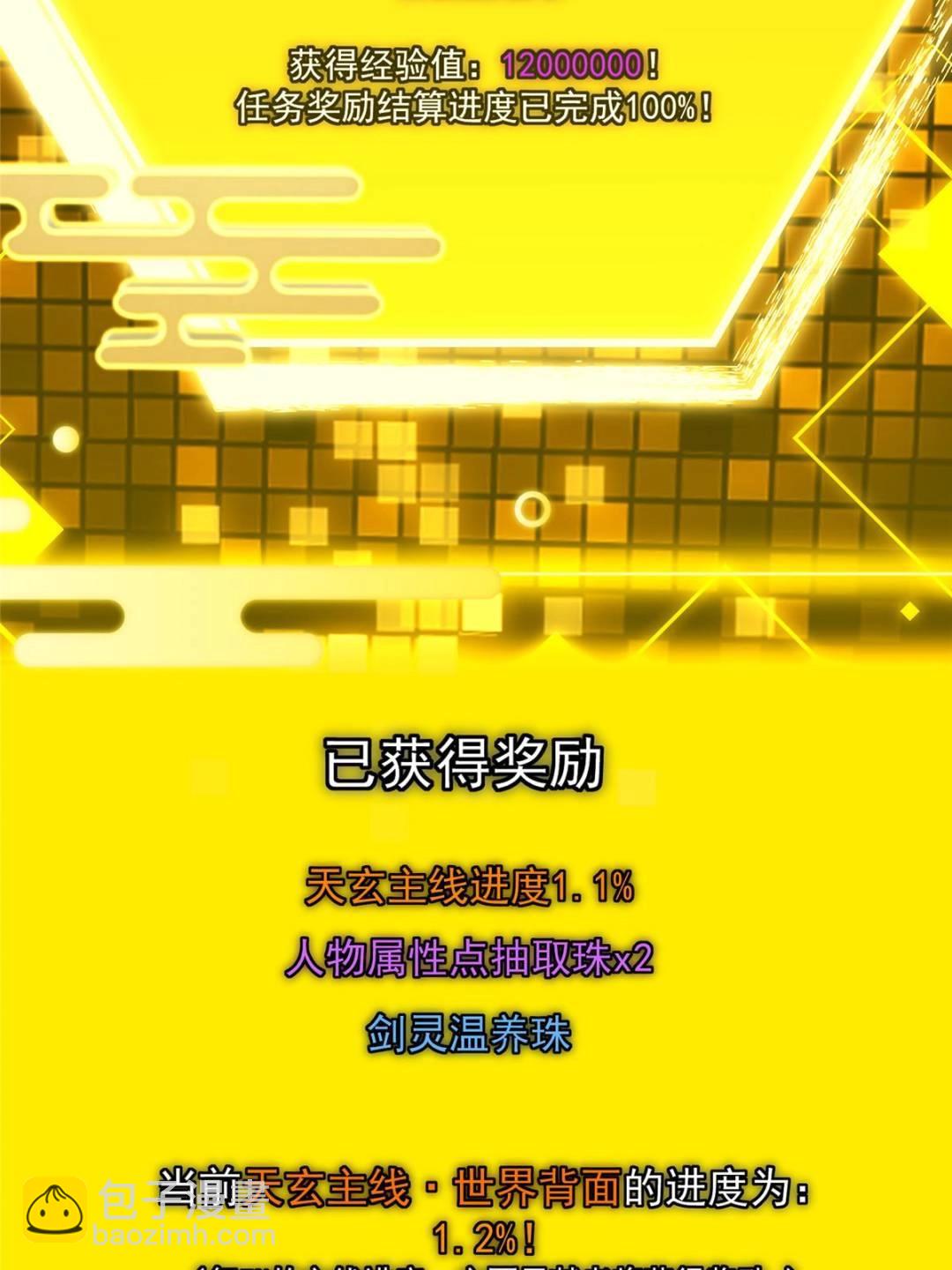 掌門低調點 - 491 反覆釋放壓力大(1/3) - 6