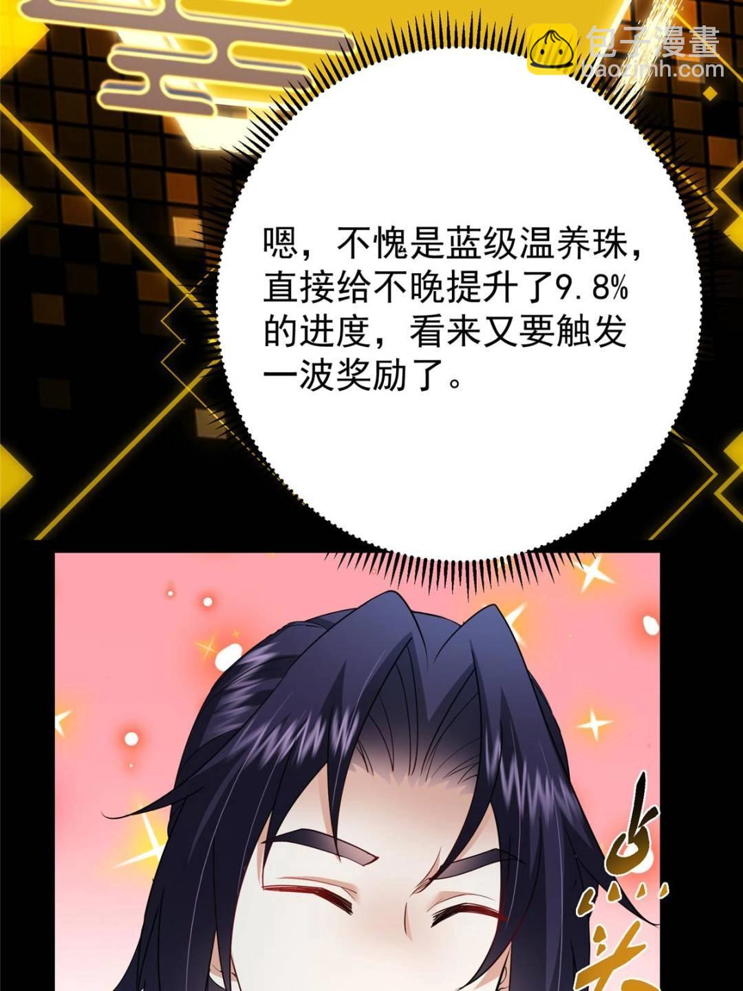 掌門低調點 - 491 反覆釋放壓力大(2/3) - 7