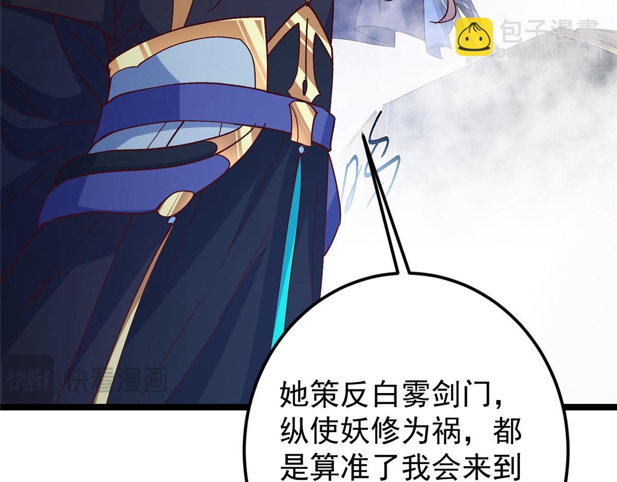 掌門低調點 - 493 敘州城的大秘密(1/4) - 4