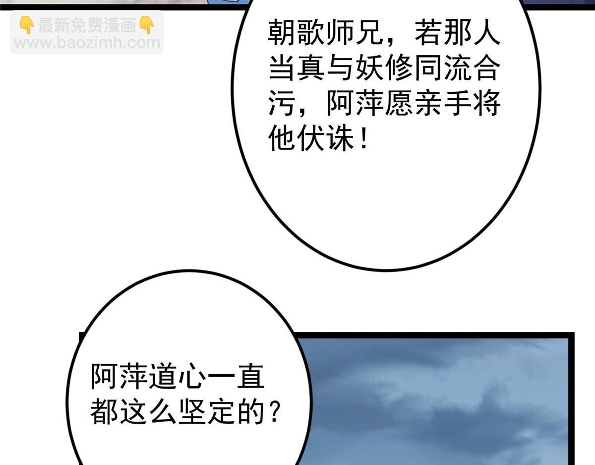 掌門低調點 - 493 敘州城的大秘密(1/4) - 4