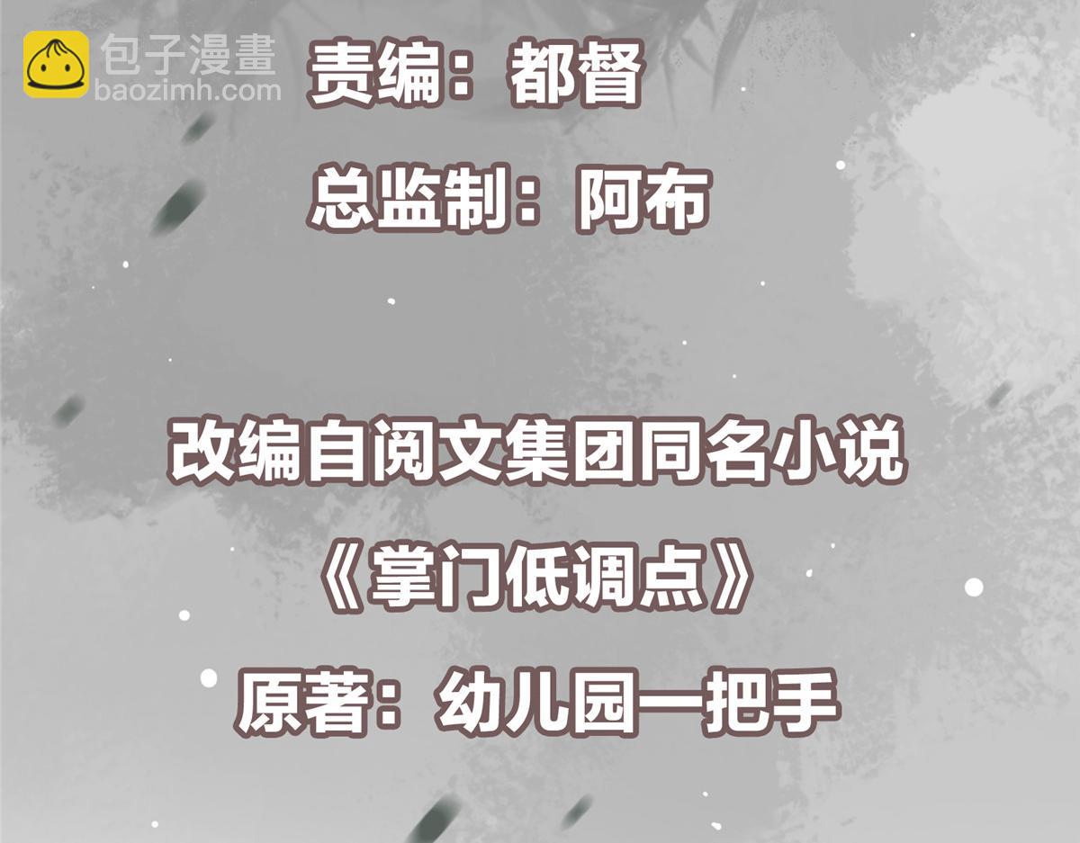 掌門低調點 - 493 敘州城的大秘密(1/4) - 6