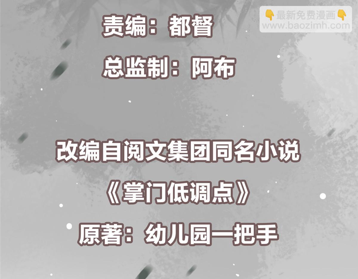 掌門低調點 - 495 分頭行動正式開始！(1/5) - 6