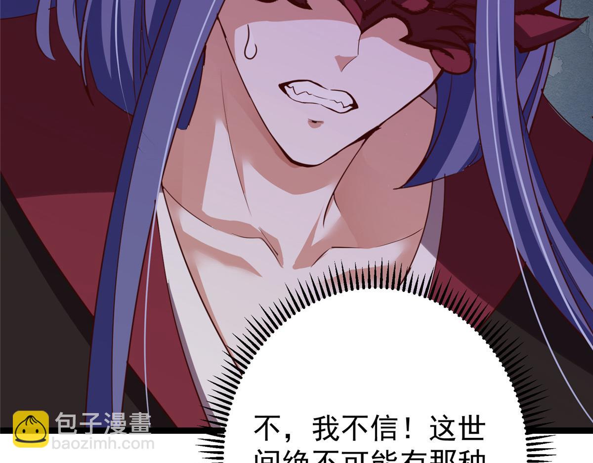 掌門低調點 - 497 什麼叫做玩弄啊？(1/5) - 5