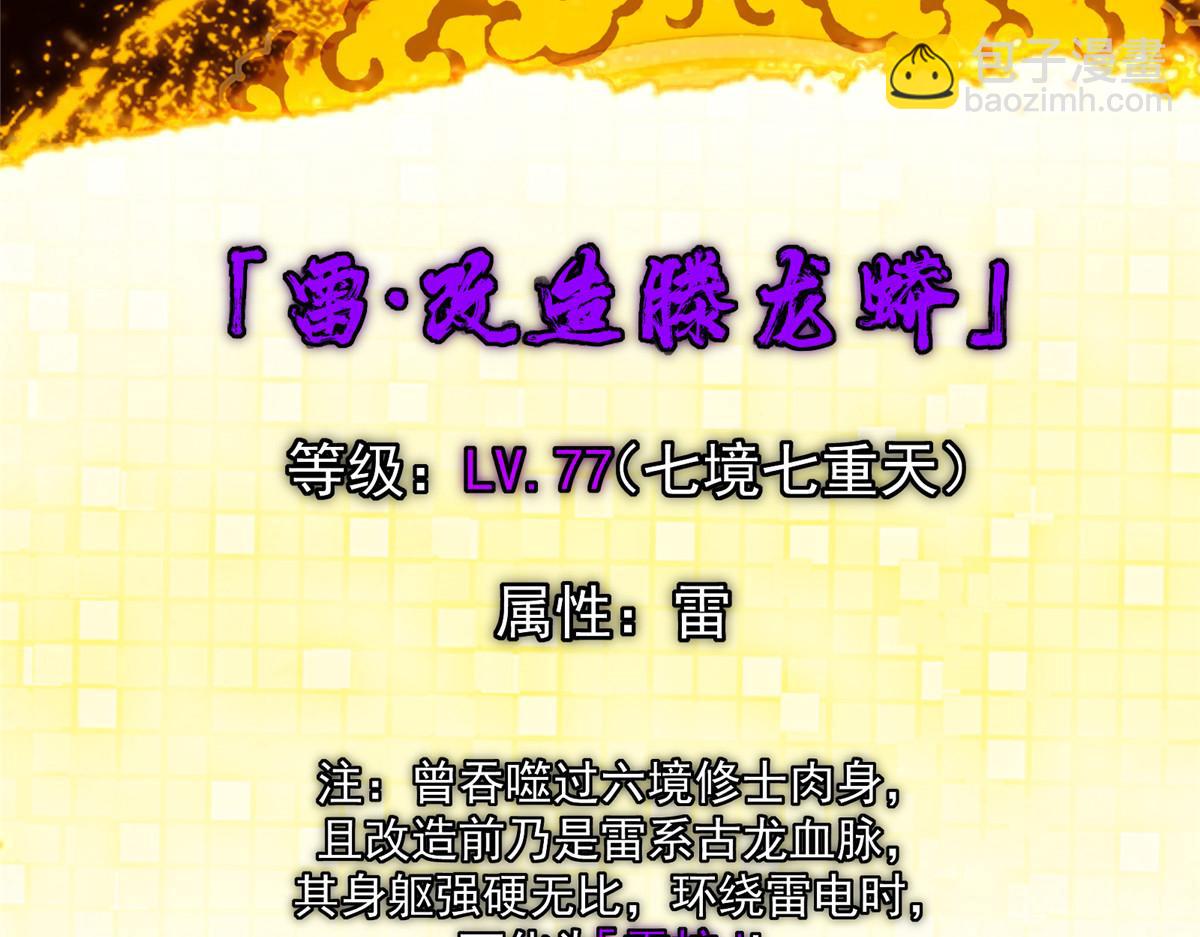 掌門低調點 - 497 什麼叫做玩弄啊？(3/5) - 8