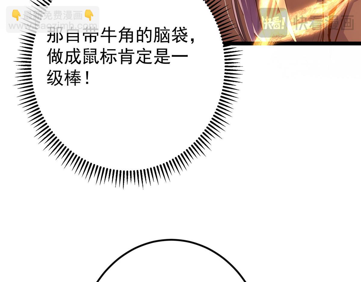 掌門低調點 - 497 什麼叫做玩弄啊？(3/5) - 5