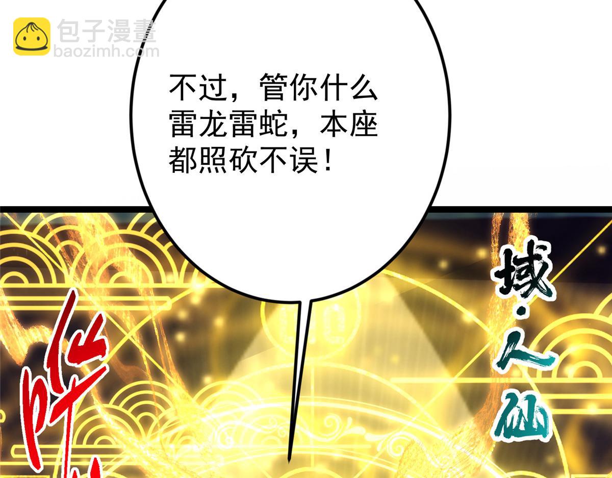 掌門低調點 - 497 什麼叫做玩弄啊？(3/5) - 6