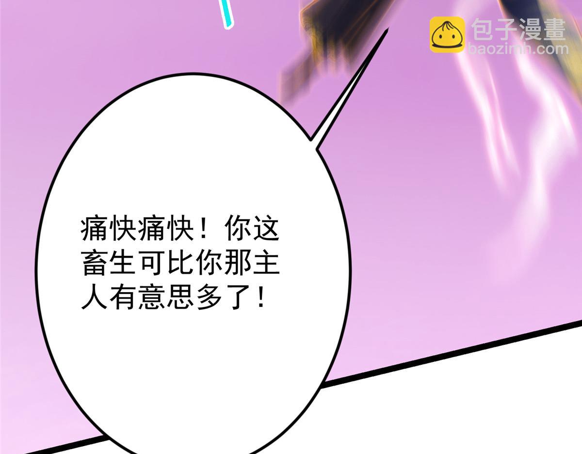 掌門低調點 - 497 什麼叫做玩弄啊？(4/5) - 6