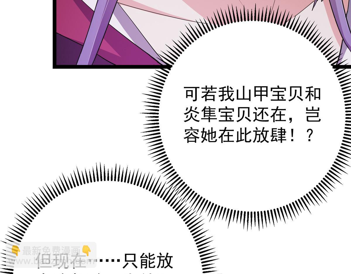 掌門低調點 - 497 什麼叫做玩弄啊？(4/5) - 5