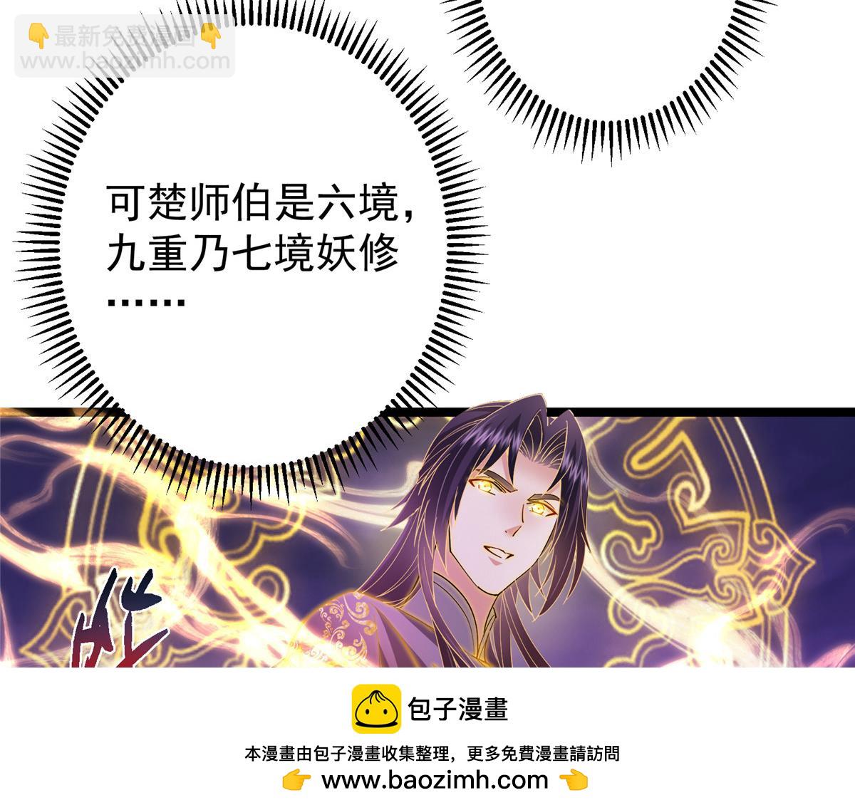 掌門低調點 - 497 什麼叫做玩弄啊？(4/5) - 3