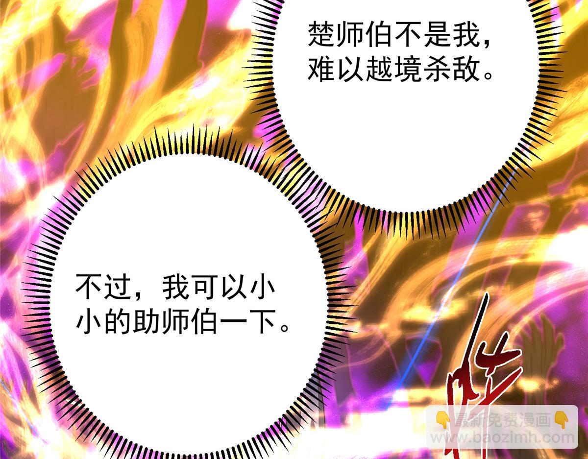 掌門低調點 - 497 什麼叫做玩弄啊？(4/5) - 5