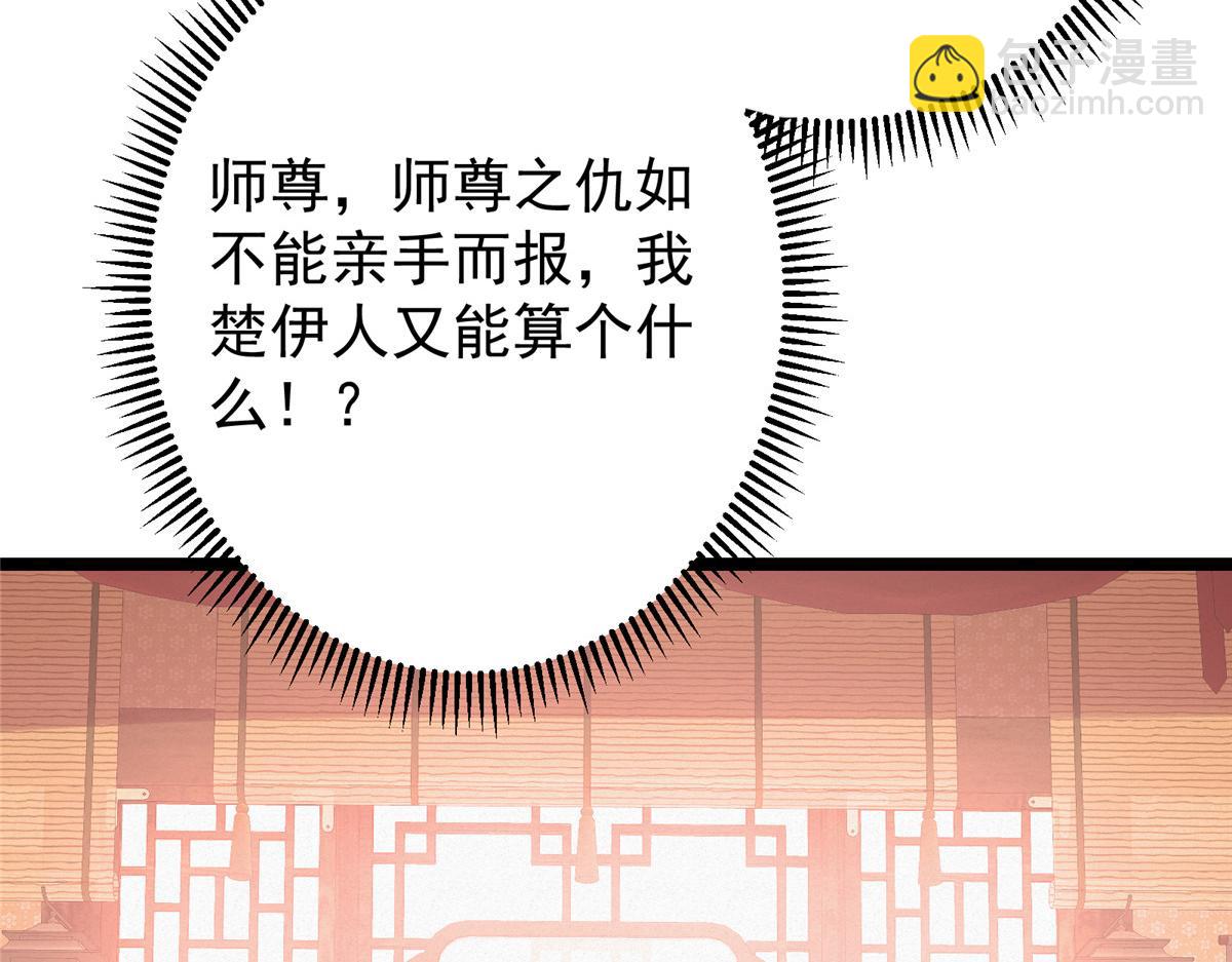 掌門低調點 - 497 什麼叫做玩弄啊？(1/5) - 6