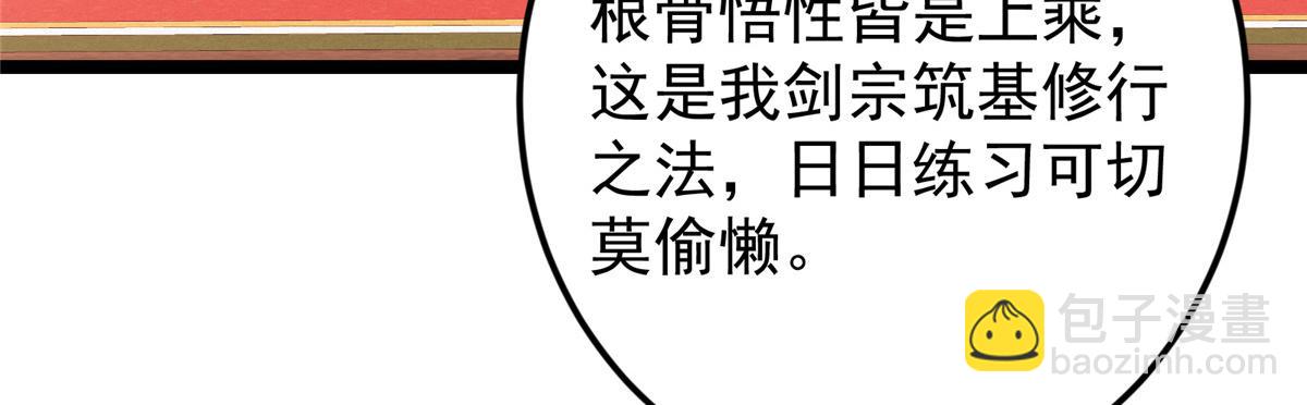 掌門低調點 - 497 什麼叫做玩弄啊？(1/5) - 8