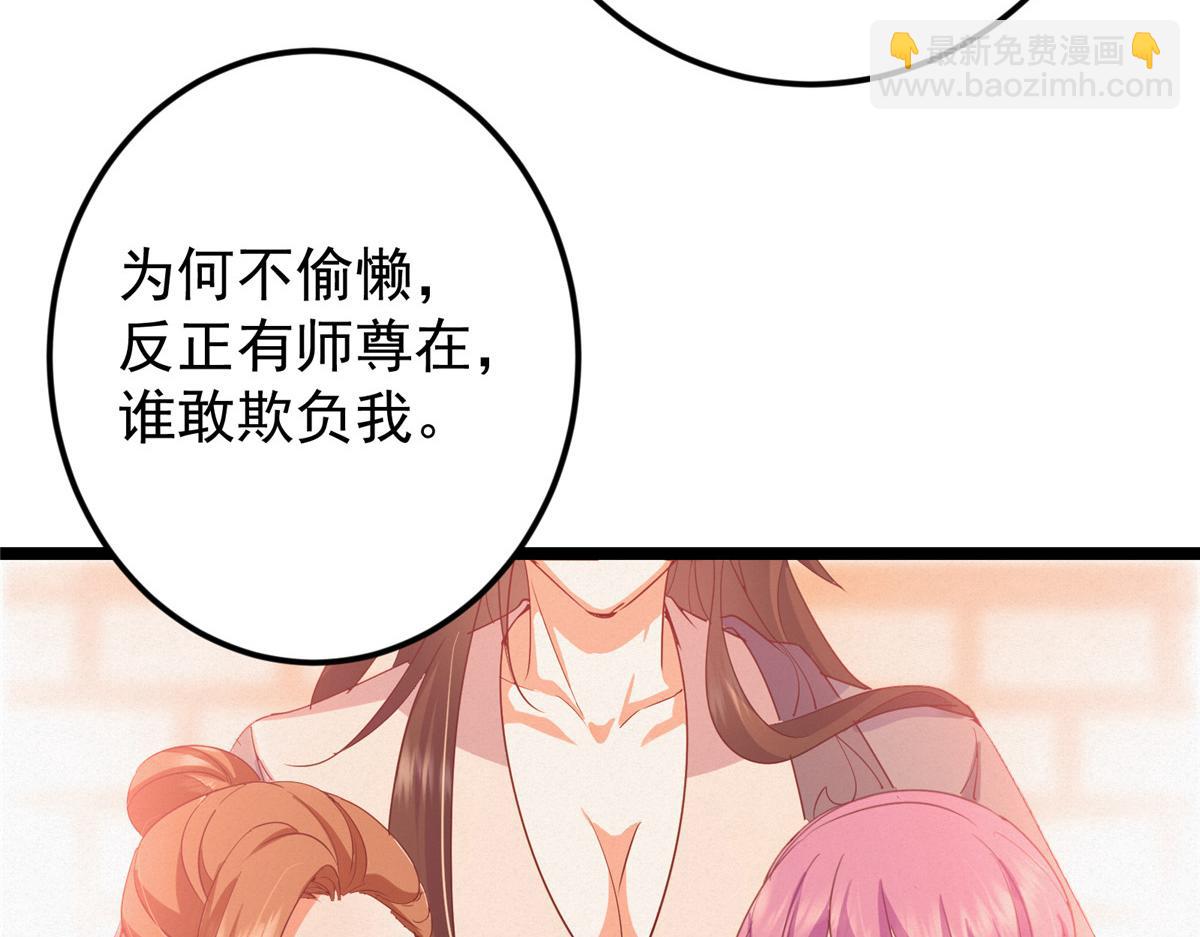 掌門低調點 - 497 什麼叫做玩弄啊？(1/5) - 1